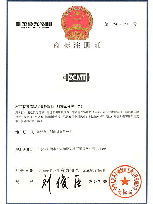 Trademark registration certificate